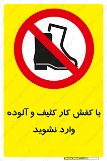 don’t , polluted , infect , بوت , چکمه , پوتین , کار , داخل , ممنوع , 