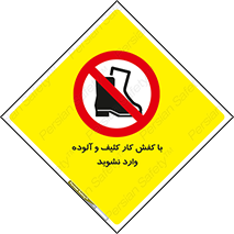 don’t , polluted , infect , بوت , چکمه , پوتین , کار , داخل , ممنوع , 