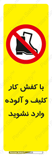 don’t , polluted , infect , بوت , چکمه , پوتین , کار , داخل , ممنوع , 