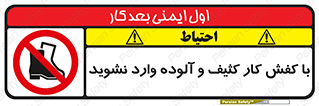 don’t , polluted , infect , بوت , چکمه , پوتین , کار , داخل , ممنوع , 