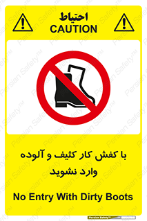 don’t , polluted , infect , بوت , چکمه , پوتین , کار , داخل , ممنوع , 