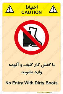 don’t , polluted , infect , بوت , چکمه , پوتین , کار , داخل , ممنوع , 
