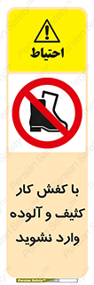 don’t , polluted , infect , بوت , چکمه , پوتین , کار , داخل , ممنوع , 
