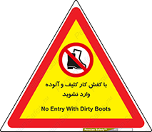 don’t , polluted , infect , بوت , چکمه , پوتین , کار , داخل , ممنوع , 