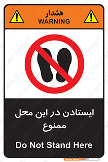 area , stop , prohibited , توقف , مکان , نایستید , 