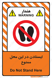 area , stop , prohibited , توقف , مکان , نایستید , 