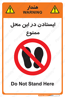 area , stop , prohibited , توقف , مکان , نایستید , 