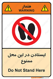 area , stop , prohibited , توقف , مکان , نایستید , 