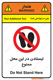 area , stop , prohibited , توقف , مکان , نایستید , 