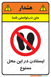 area , stop , prohibited , توقف , مکان , نایستید , 