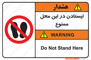 area , stop , prohibited , توقف , مکان , نایستید , 