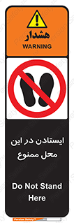 area , stop , prohibited , توقف , مکان , نایستید , 