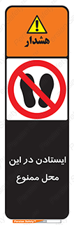 area , stop , prohibited , توقف , مکان , نایستید , 
