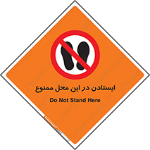 area , stop , prohibited , توقف , مکان , نایستید , 