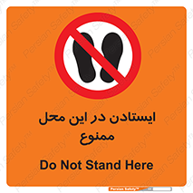 area , stop , prohibited , توقف , مکان , نایستید , 
