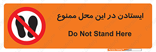 area , stop , prohibited , توقف , مکان , نایستید , 