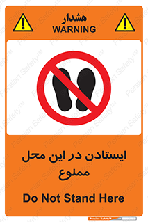area , stop , prohibited , توقف , مکان , نایستید , 