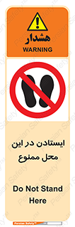 area , stop , prohibited , توقف , مکان , نایستید , 