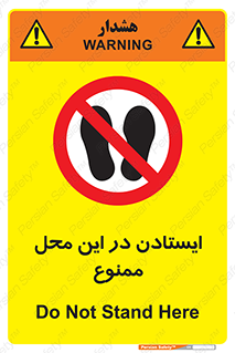 area , stop , prohibited , توقف , مکان , نایستید , 