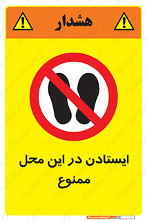 area , stop , prohibited , توقف , مکان , نایستید , 