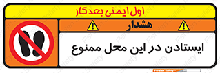 area , stop , prohibited , توقف , مکان , نایستید , 
