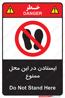 area , stop , prohibited , توقف , مکان , نایستید , 