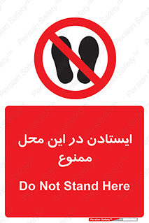 area , stop , prohibited , توقف , مکان , نایستید , 