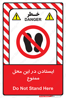 area , stop , prohibited , توقف , مکان , نایستید , 