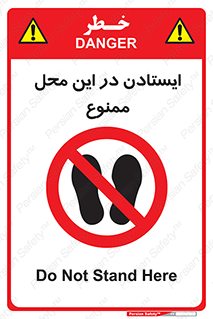 area , stop , prohibited , توقف , مکان , نایستید , 