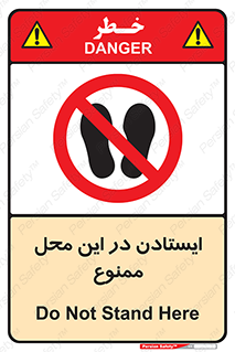 area , stop , prohibited , توقف , مکان , نایستید , 