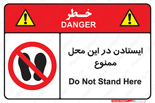 area , stop , prohibited , توقف , مکان , نایستید , 