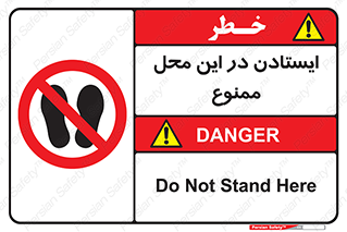 area , stop , prohibited , توقف , مکان , نایستید , 