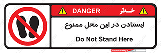 area , stop , prohibited , توقف , مکان , نایستید , 