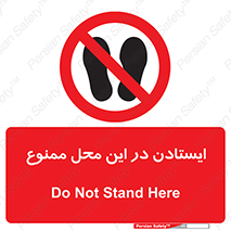 area , stop , prohibited , توقف , مکان , نایستید , 
