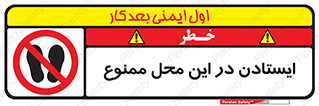 area , stop , prohibited , توقف , مکان , نایستید , 