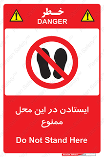 area , stop , prohibited , توقف , مکان , نایستید , 