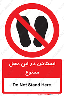 area , stop , prohibited , توقف , مکان , نایستید , 