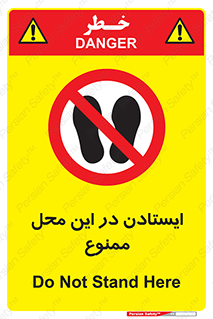 area , stop , prohibited , توقف , مکان , نایستید , 
