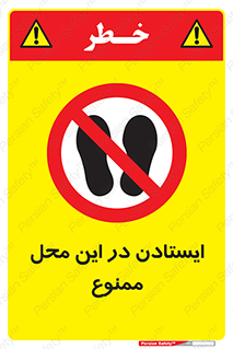 area , stop , prohibited , توقف , مکان , نایستید , 