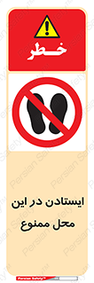 area , stop , prohibited , توقف , مکان , نایستید , 