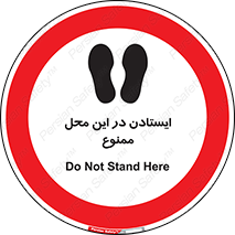 area , stop , prohibited , توقف , مکان , نایستید , 