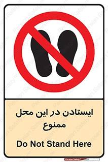 area , stop , prohibited , توقف , مکان , نایستید , 