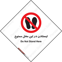 area , stop , prohibited , توقف , مکان , نایستید , 