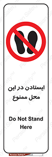 area , stop , prohibited , توقف , مکان , نایستید , 