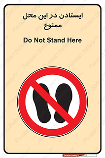 area , stop , prohibited , توقف , مکان , نایستید , 