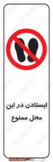 area , stop , prohibited , توقف , مکان , نایستید , 