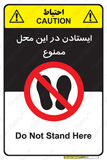 area , stop , prohibited , توقف , مکان , نایستید , 