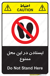 area , stop , prohibited , توقف , مکان , نایستید , 