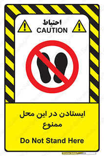 area , stop , prohibited , توقف , مکان , نایستید , 