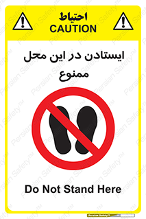 area , stop , prohibited , توقف , مکان , نایستید , 